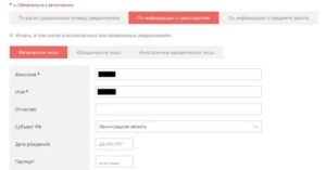 Как узнать какие номера зарегистрированы на человека по паспортным данным