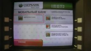 Можно ли заплатить штраф через банкомат сбербанка