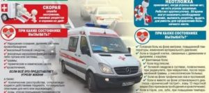 Куда звонить если не приезжает вовремя скорая куда жаловаться