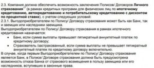Обязательна ли страховка при получении кредита в втб 24 2019 году