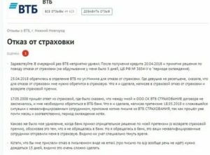 Обязательна ли страховка при получении кредита в втб 24 2019 году