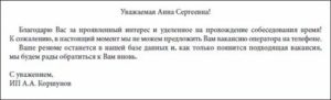 Как отказаться от собеседования если передумал яндекс