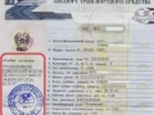 Как получить российский птс на авто из армении