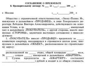 Как вернуть задаток по предварительному договору