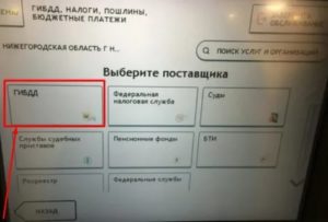 Можно ли заплатить штраф через банкомат сбербанка