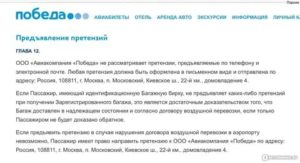 Претензия победа авиакомпания