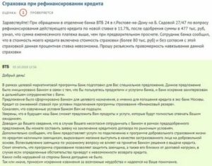 Обязательна ли страховка при получении кредита в втб 24 2019 году