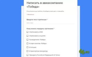 Претензия победа авиакомпания