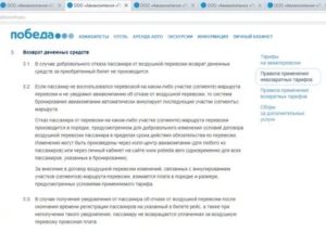 Претензия победа авиакомпания