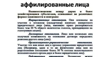 Что означает слово аффилированный