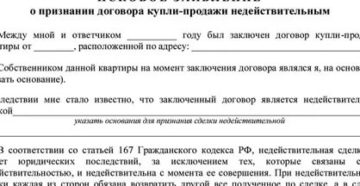 Как признать сделку купли продажи автомобиля недействительной