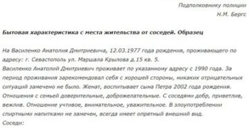 Образец характеристика от жены на мужа в наркологию