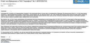 Претензия победа авиакомпания