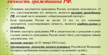 Что является удостоверением личности в россии