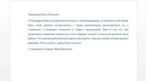 Как отказаться от собеседования если передумал яндекс
