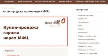 Как переоформить гараж в мфц