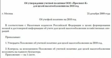Утверждение учетной политики каждый год