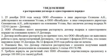 Уведомление о расторжении договора с адвокатом образец Уведомление о расторжении договора с адвокатом образец