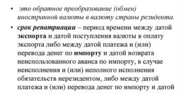 Что такое репатриация валюты