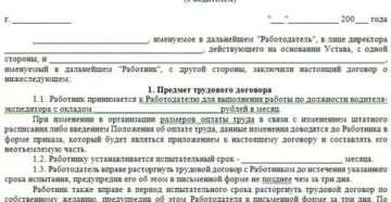 Договор подряда водителя