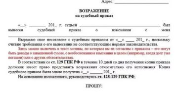 Возражение на судебный приказ арбитражного суда от юрлица образец