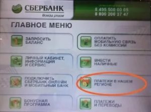 Можно ли заплатить штраф через банкомат сбербанка