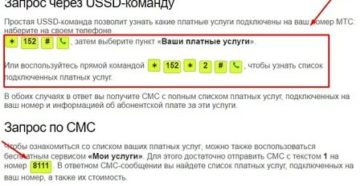 Отключить платные услуги мотив