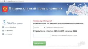 Как узнать какие номера зарегистрированы на человека по паспортным данным